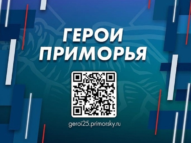 Срок тестирования для участников программы «Герои Приморья» продлен до 30 апреля
