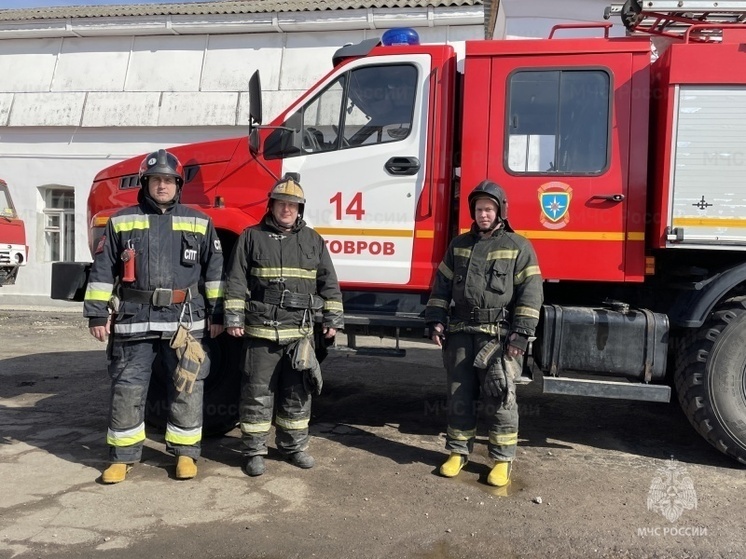 Ковровских пожарных благодарят за спасение дома