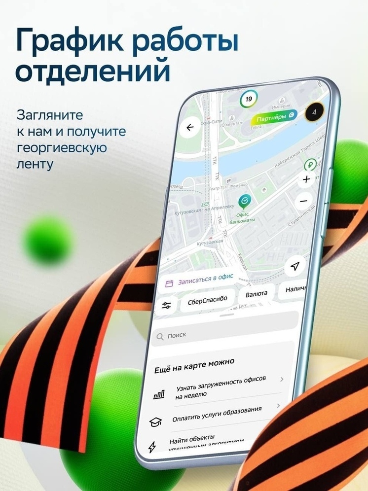 Режим работы Сбера на майские праздники