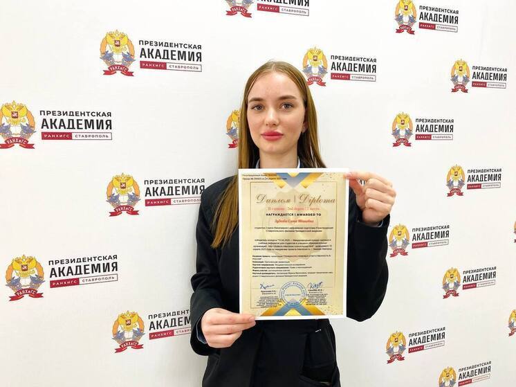 Студентка Ставропольского филиала Президентской академии стала лауреатом Международного конкурса