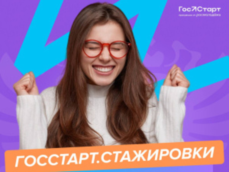 Молодёжь Чукотки может пройти стажировку в органах власти