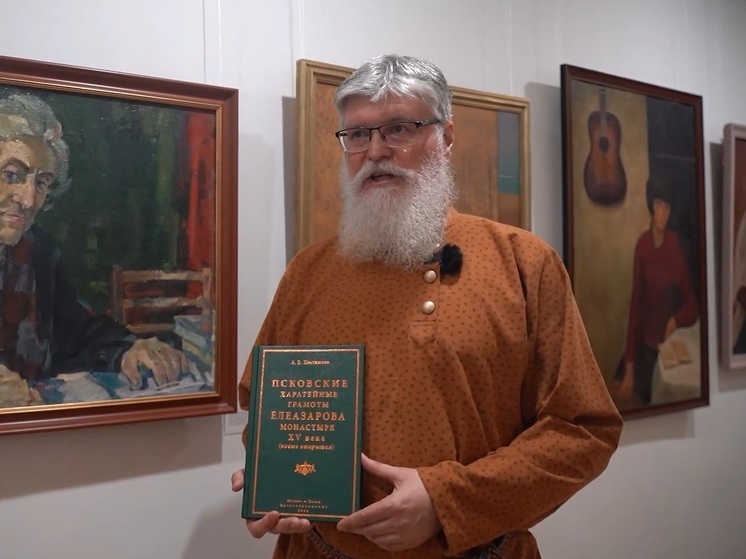 В псковском музее представили книгу о древних грамотах Елеазарова монастыря