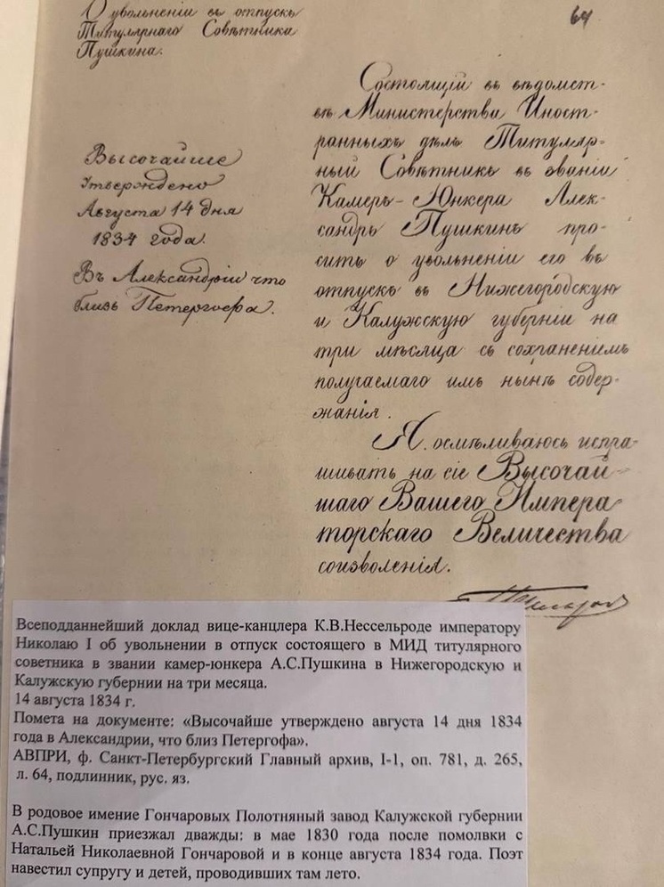 Глава МИД РФ передал Калужской области ценные исторические документы