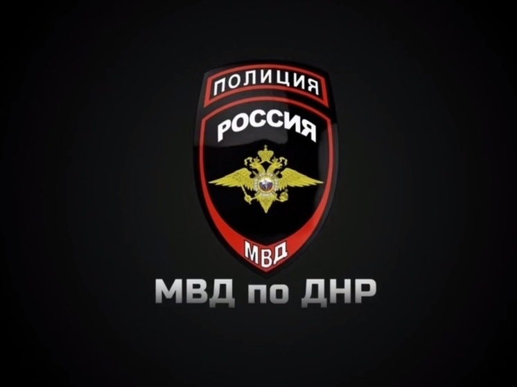 В ДНР в результате украинской агрессии получили травмы двое полицейских