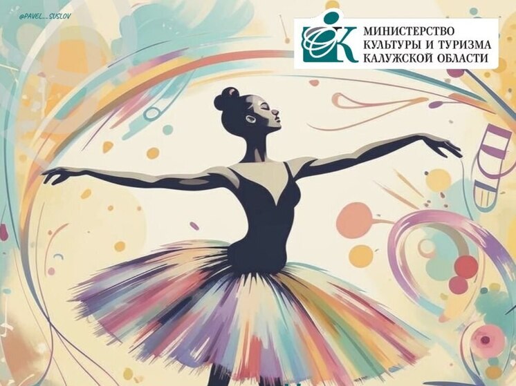 Калужан поздравили с Международным днём танца