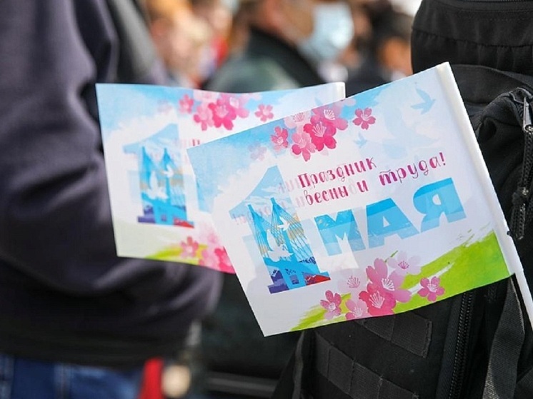 Что будет на Первомай в Приморье в 2025 году: программа мероприятий