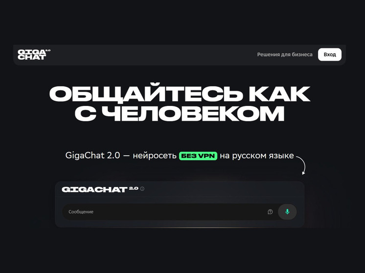 GigaChat – два года! Незаменимый помощник уже для 17 миллионов пользователей по всему миру