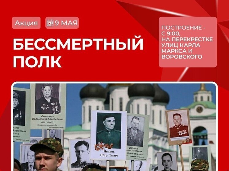 Шествие Бессмертного полка состоится в Пскове 9 мая 2025 года