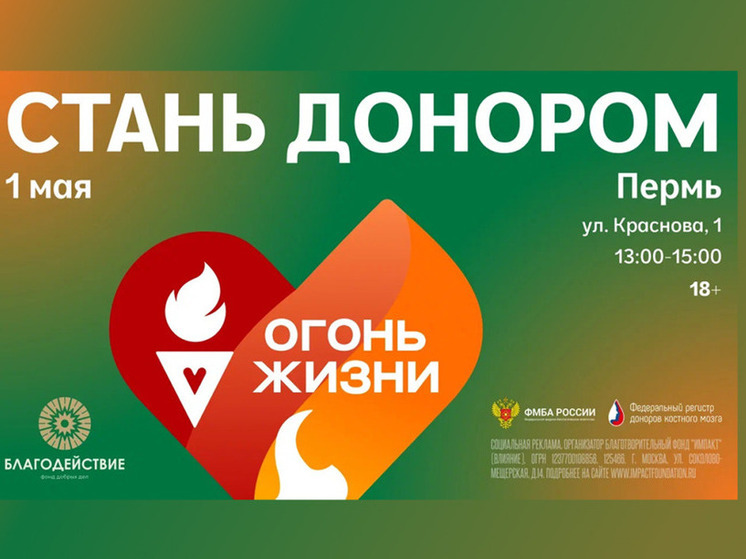 В Перми пройдет эстафета «Огонь жизни»