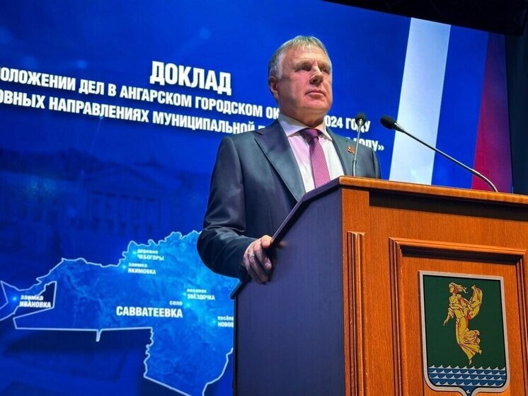 Ангарск подвел итоги 2024 года и обозначил планы на 2025-й