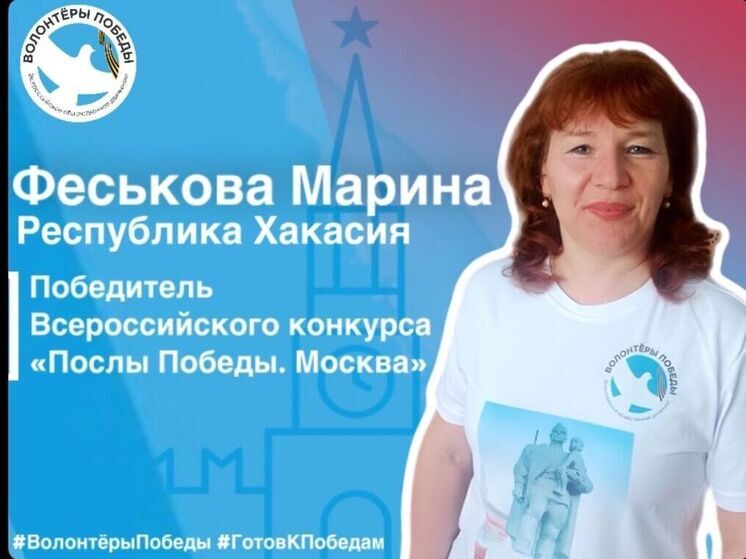 Волонтер из Хакасии станет соорганизатором парада Победы в Москве