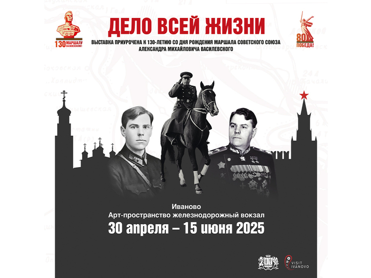 На жд/вокзале в Иваново открылась выставка посвященная маршалу Василевскому