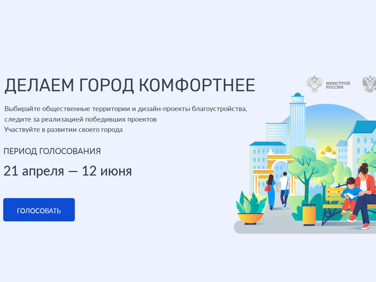 Жителей Чувашии приглашают проголосовать за объекты благоустройства