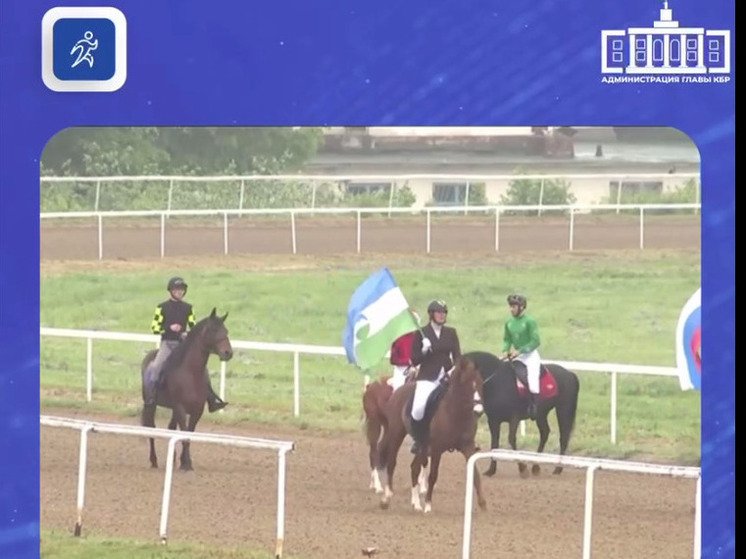 На Нальчикском ипподроме 1 мая состоятся конноспортивные соревнования