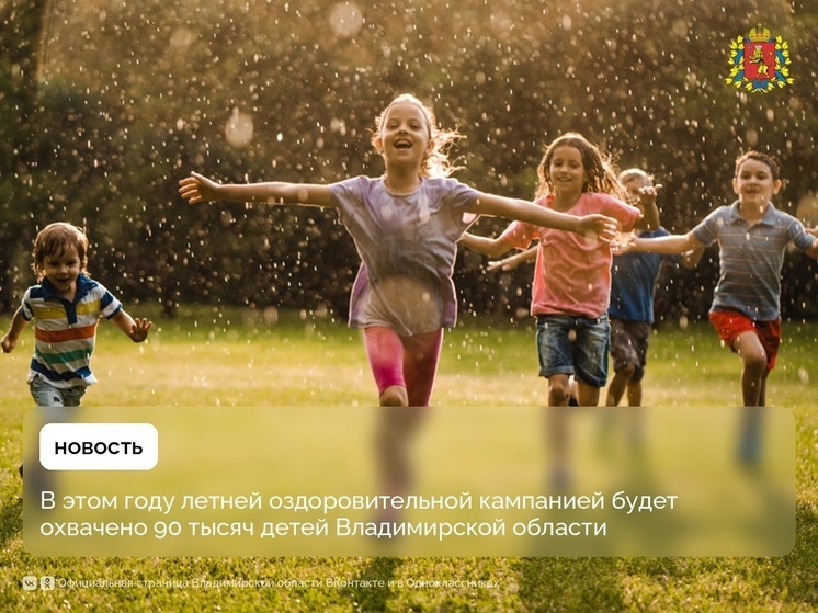 13000 владимирцев, находящихся в трудной ситуации, отправят на отдых