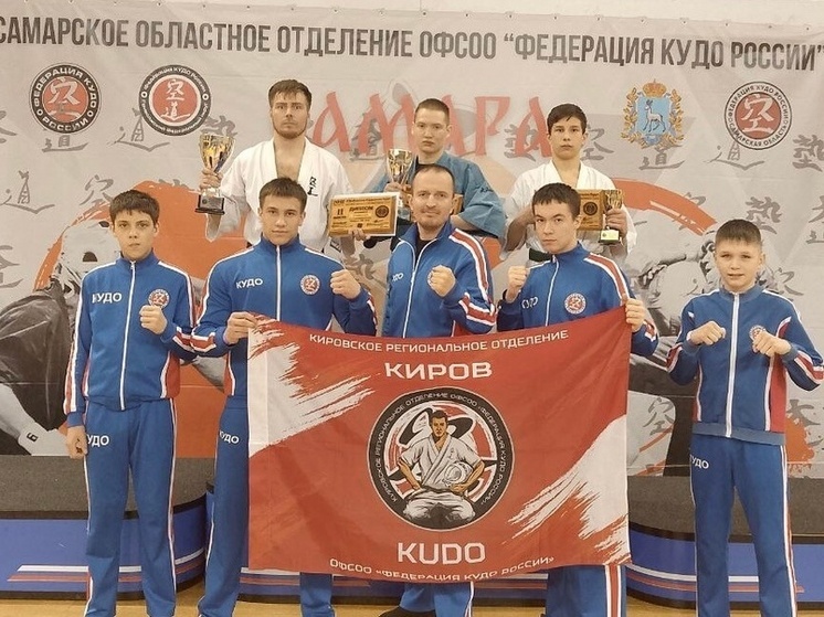 3 медали привезла кировская команда по кудо из Самары