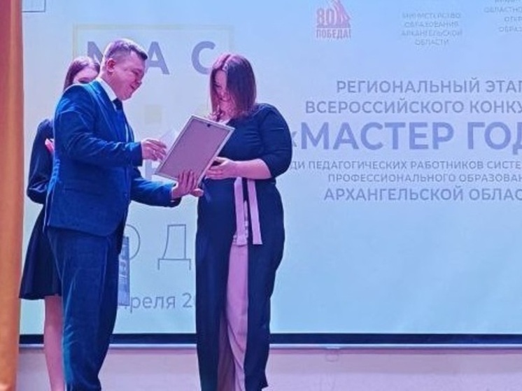 В Архангельске определили лучшего педагога профессионального образования
