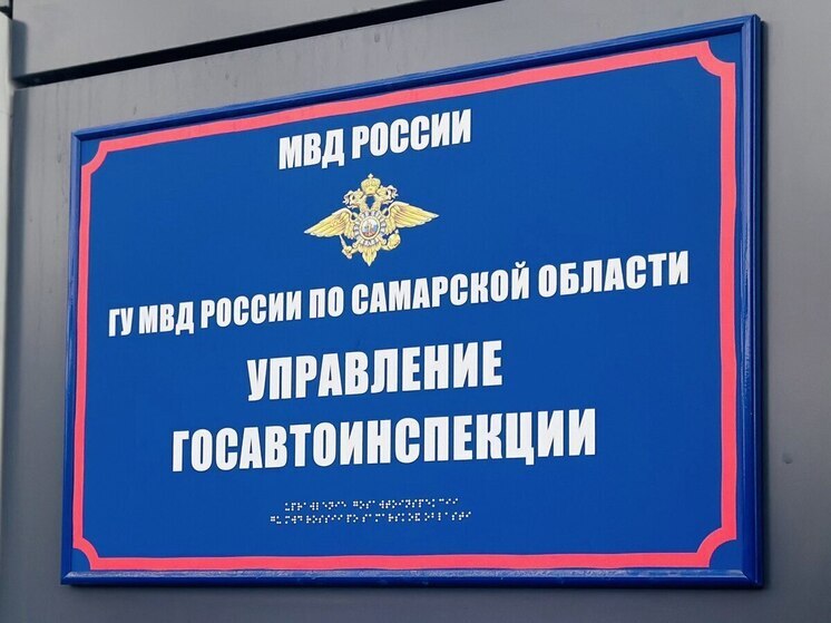В Самаре ГАИ рассказала о графике работы в майские праздники с 30 апреля