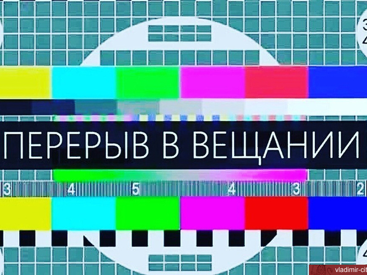 Костромской филиал РТРС просит жителей области не нервничать