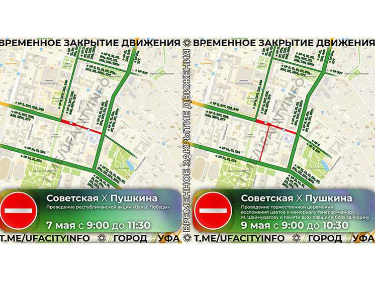 В Уфе стал известен график перекрытий в районе Советской площади