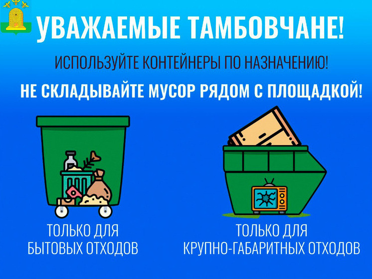 Администрация Тамбова напоминает о правилах сбора мусора перед праздничными выходными