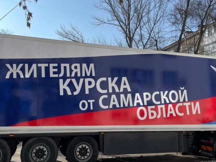 Из Самары в Курскую область 30 апреля отправили очередной гуманитарный конвой