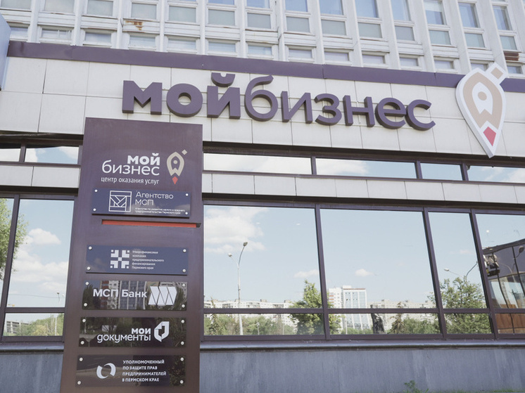 В Пермском крае займы бизнесу увеличены до 15 миллионов рублей