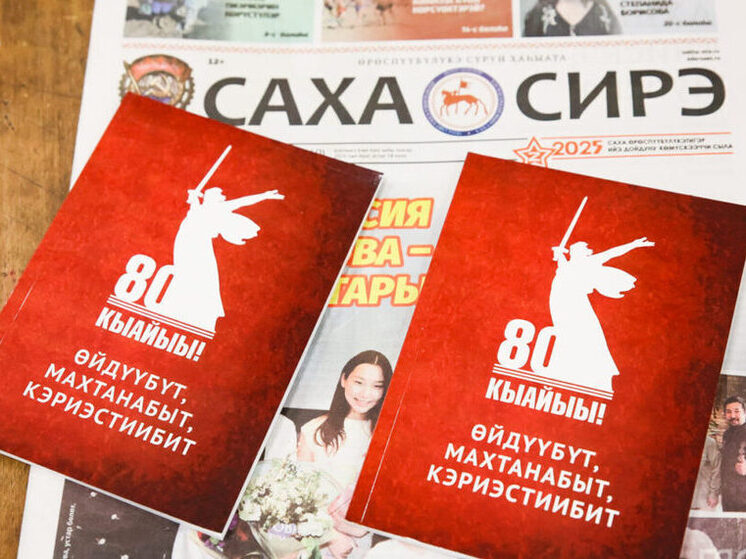 В Якутске прошла презентация сборника стихов «Помним, чтим, благодарим» к 80-летию Великой Победы