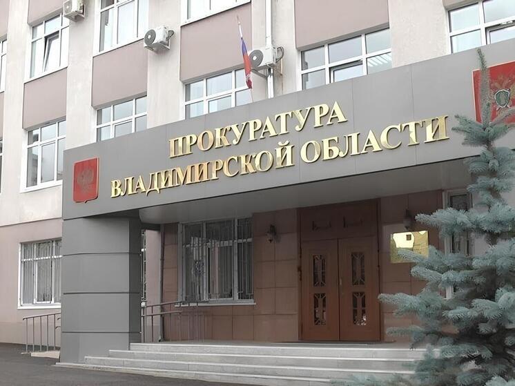Прокуратура просит выдать дорогам в Собинском районе паспорта
