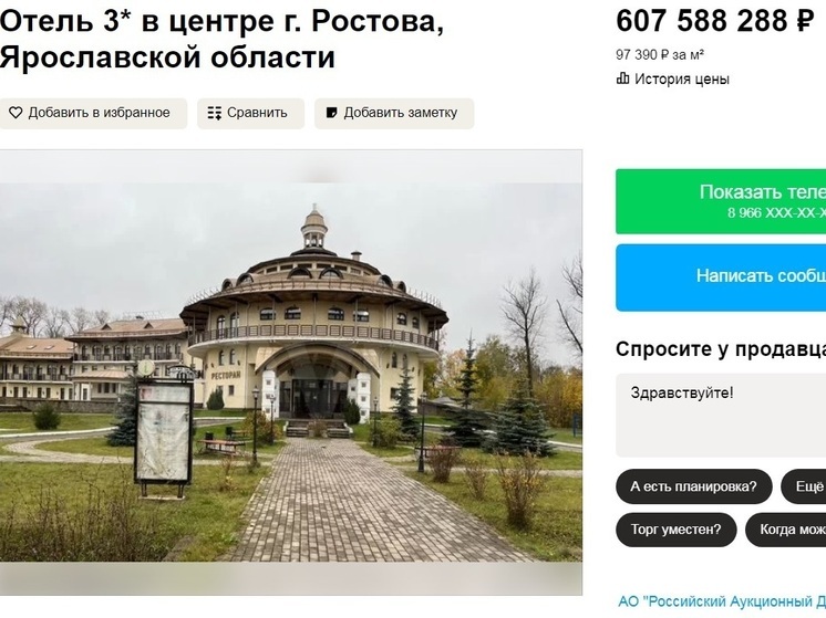 В Ярославской области повторно выставлены на продажу гостиницы Углича и Ростова