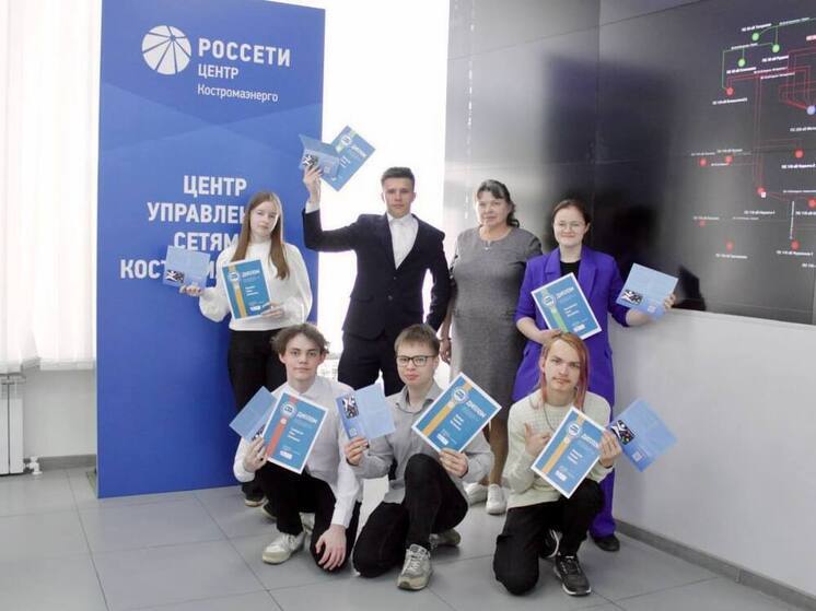Школьники из Костромской области стали победителями и призерами Всероссийской олимпиады Группы компаний «Россети»