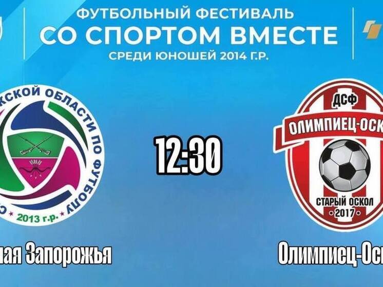 Юные футболисты Запорожской области дебютируют в турнире памяти пограничников