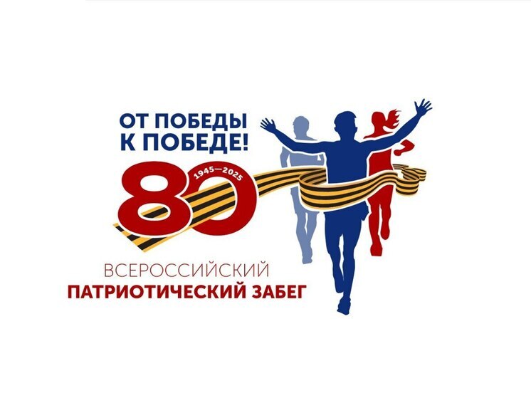 Пензенцы могут стать участниками Всероссийского патриотического забега-эстафеты