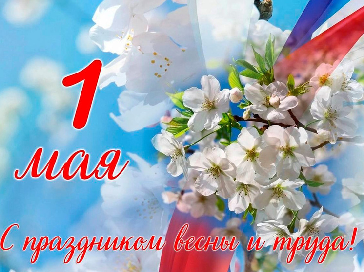 Глава администрации Тамбова поздравил горожан с майскими праздниками