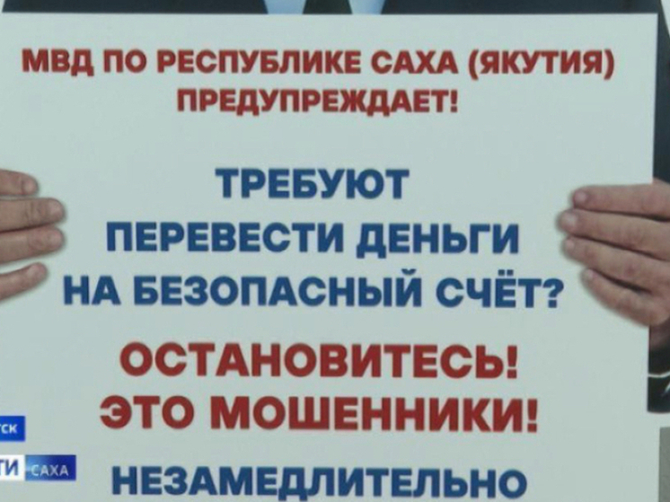 Мошенники похитили более 1,7 миллиона рублей у жительниц Якутска