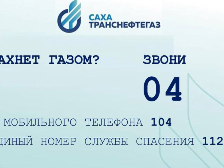 График работы Службы единого окна «Сахатранснефтегаз» в майские выходные