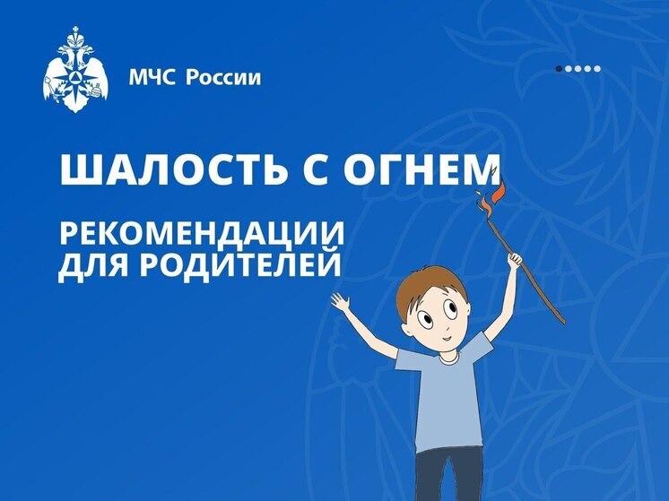 МЧС Пензенской области напомнило, что безопасность детей — забота взрослых