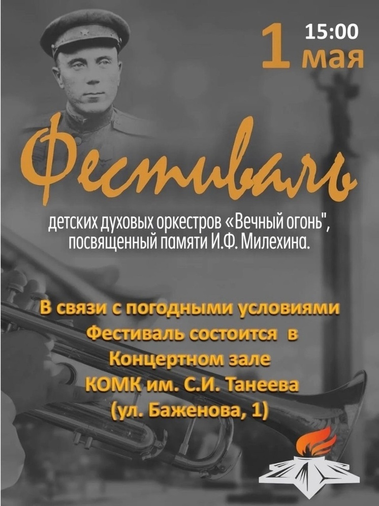 Фестиваль детских духовых оркестров в Калуге перенесли в Танеевский