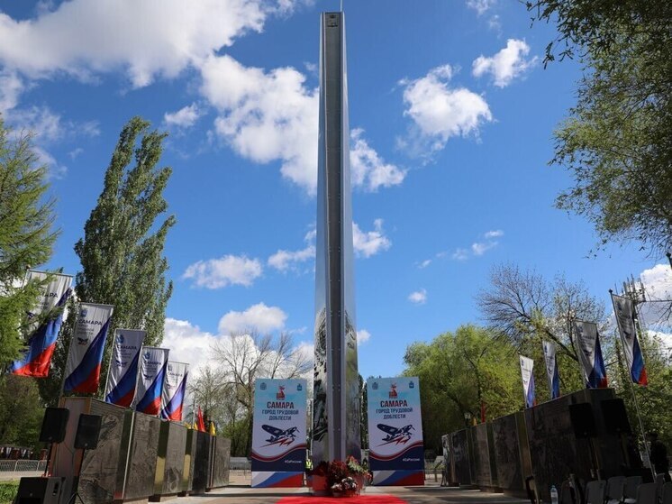 В Самаре отметили пятую годовщину присвоения звания «Город трудовой доблести»