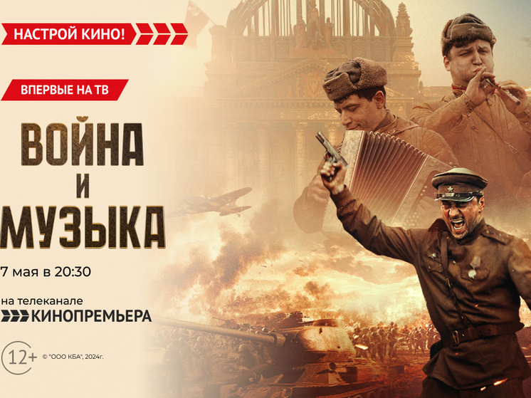 «Кинопремьера» покажет драму с Павлом Прилучным – «Война и музыка»
