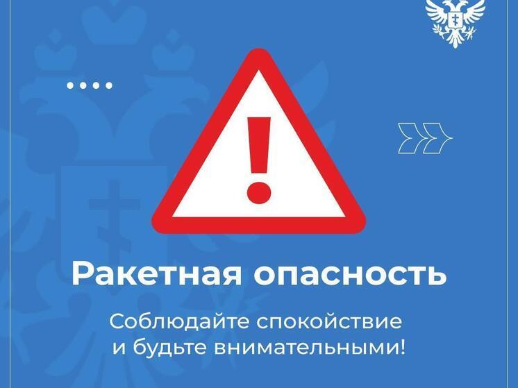 В Скадовском округе объявлена ракетная опасность