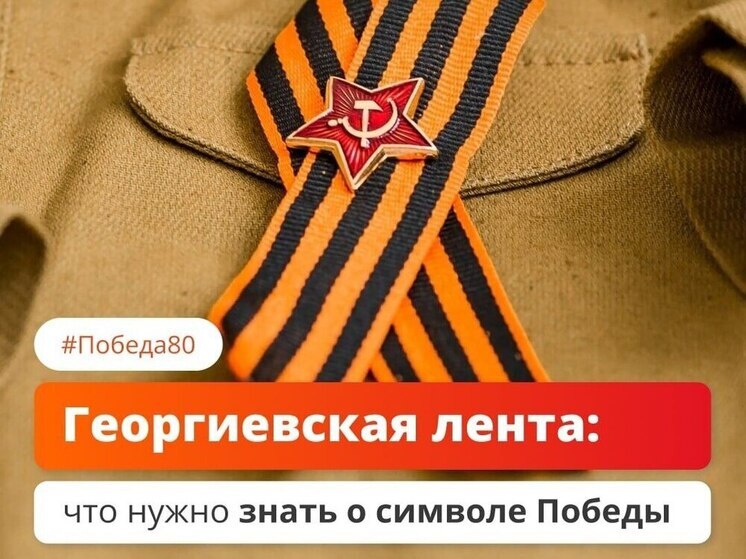 Как правильно носить георгиевскую ленточку