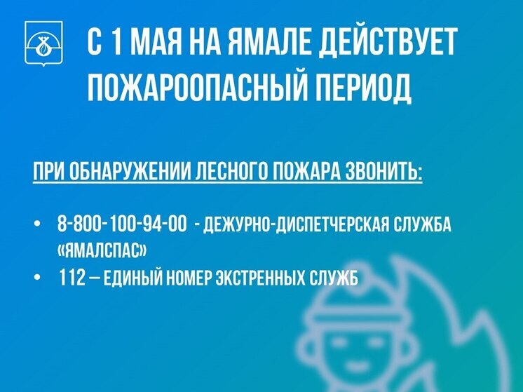 Сезон повышенной пожароопасности объявили в ЯНАО
