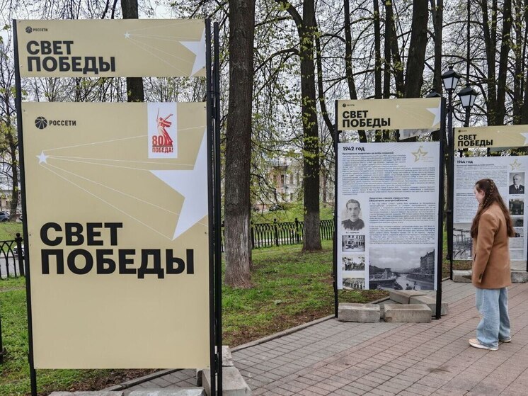 В Ярославле открылась фотовыставка «Свет Победы», посвящённая подвигам ярославских энергетиков в годы войны