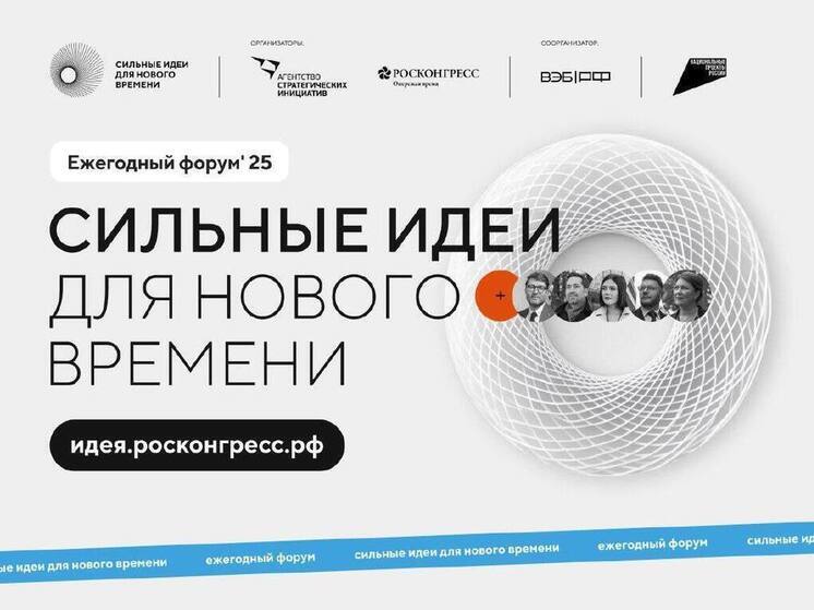 Запорожцев приглашают поделиться идеями на всероссийском форуме
