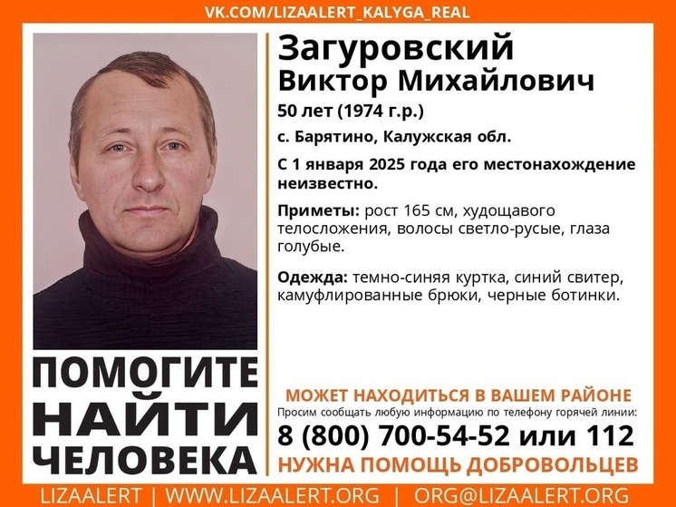 В Липецкой области ищут пропавшего 1 января калужанина