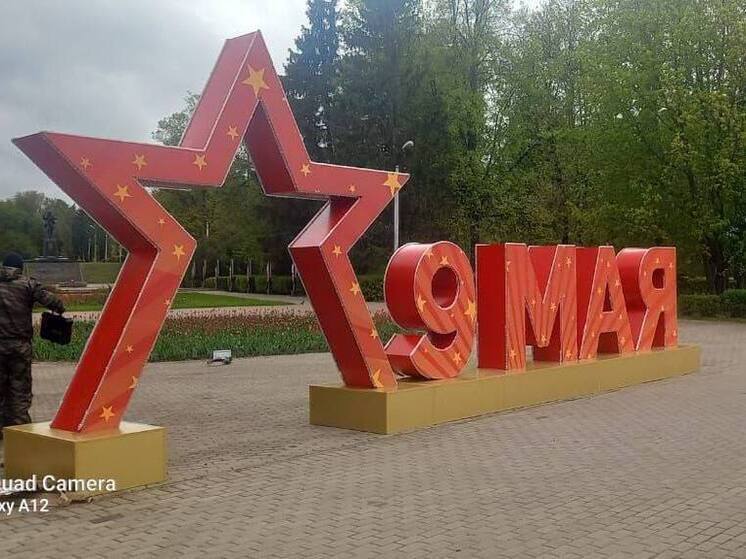 Великие Луки готовятся к празднованию Дня Победы