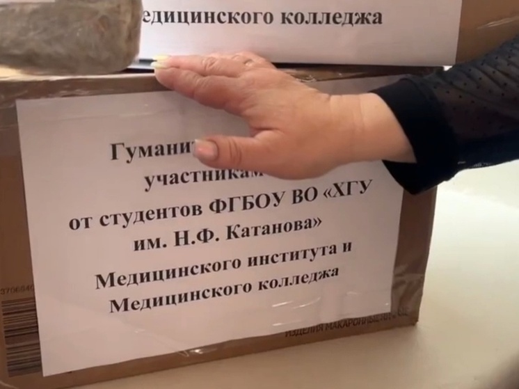 Будущие медики Хакасии подготовили полезные посылки бойцам СВО