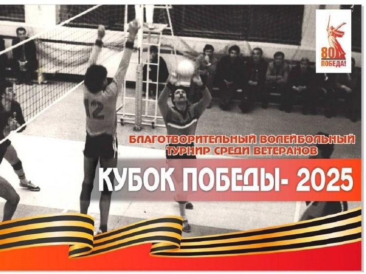 В Ноябрьске для поддержки участников СВО пройдет Кубок Победы по волейболу