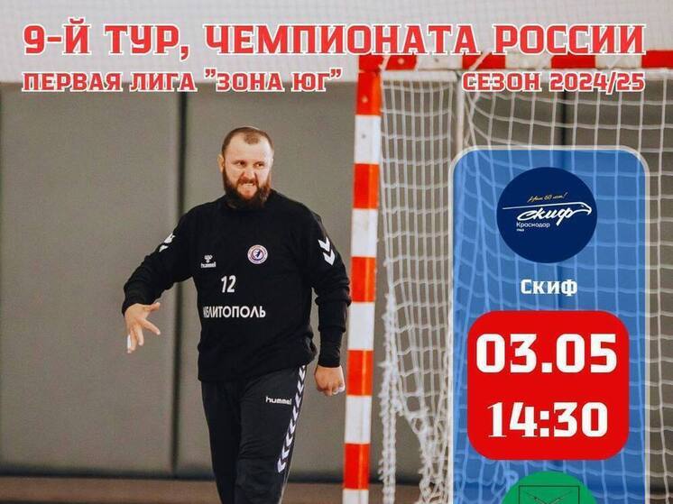 Гандболисты Запорожья сразятся со «Скифом» в Краснодаре